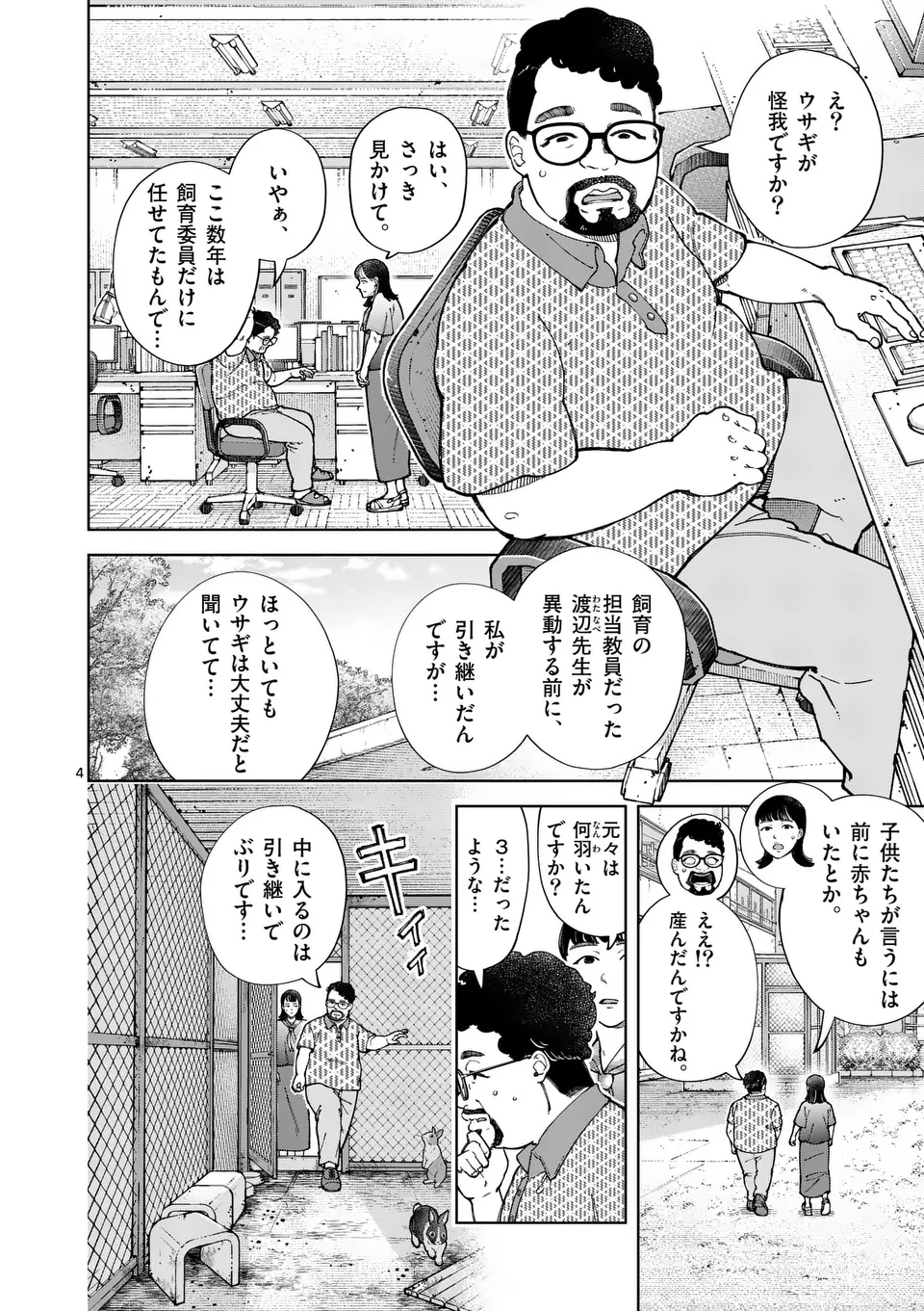 Zenbu Sukutte Yaru - Chapter 41 - Page 4